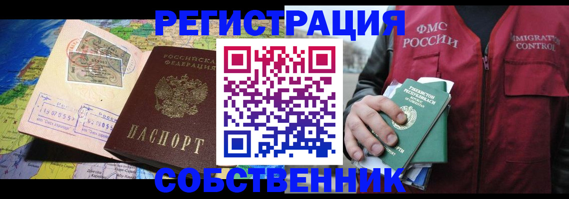 прописка для работы в Алатыре